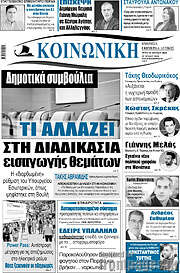 /Κοινωνική