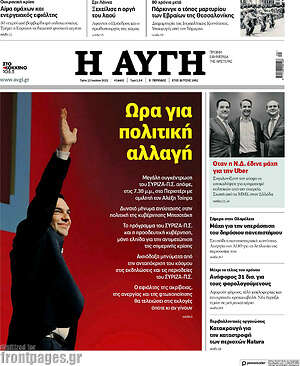 Αυγή: Ώρα για πολιτική αλλαγή
