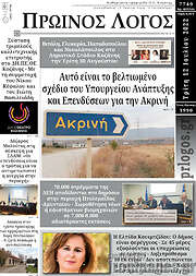 /Πρωινός Λόγος