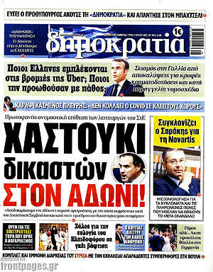 Πρωτοσέλιδο εφημερίδας Δημοκρατία - protoselida
