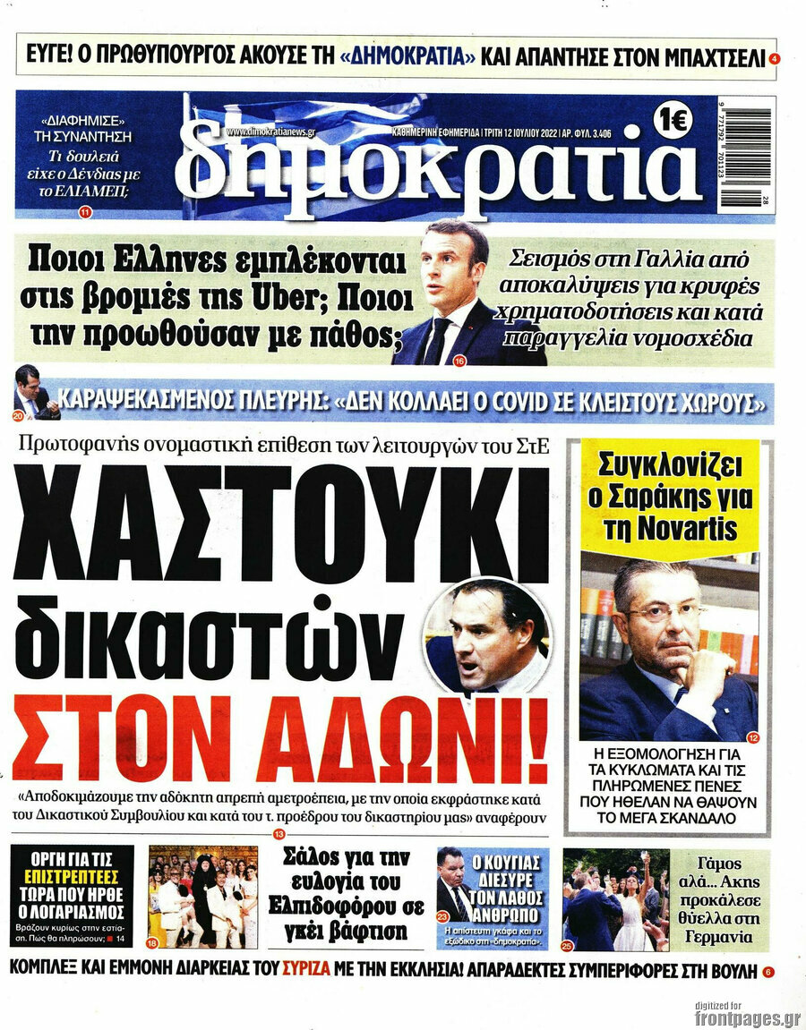 Δημοκρατία