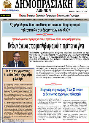 Πρωτοσέλιδο Δημοπρασιακή Αθηνών