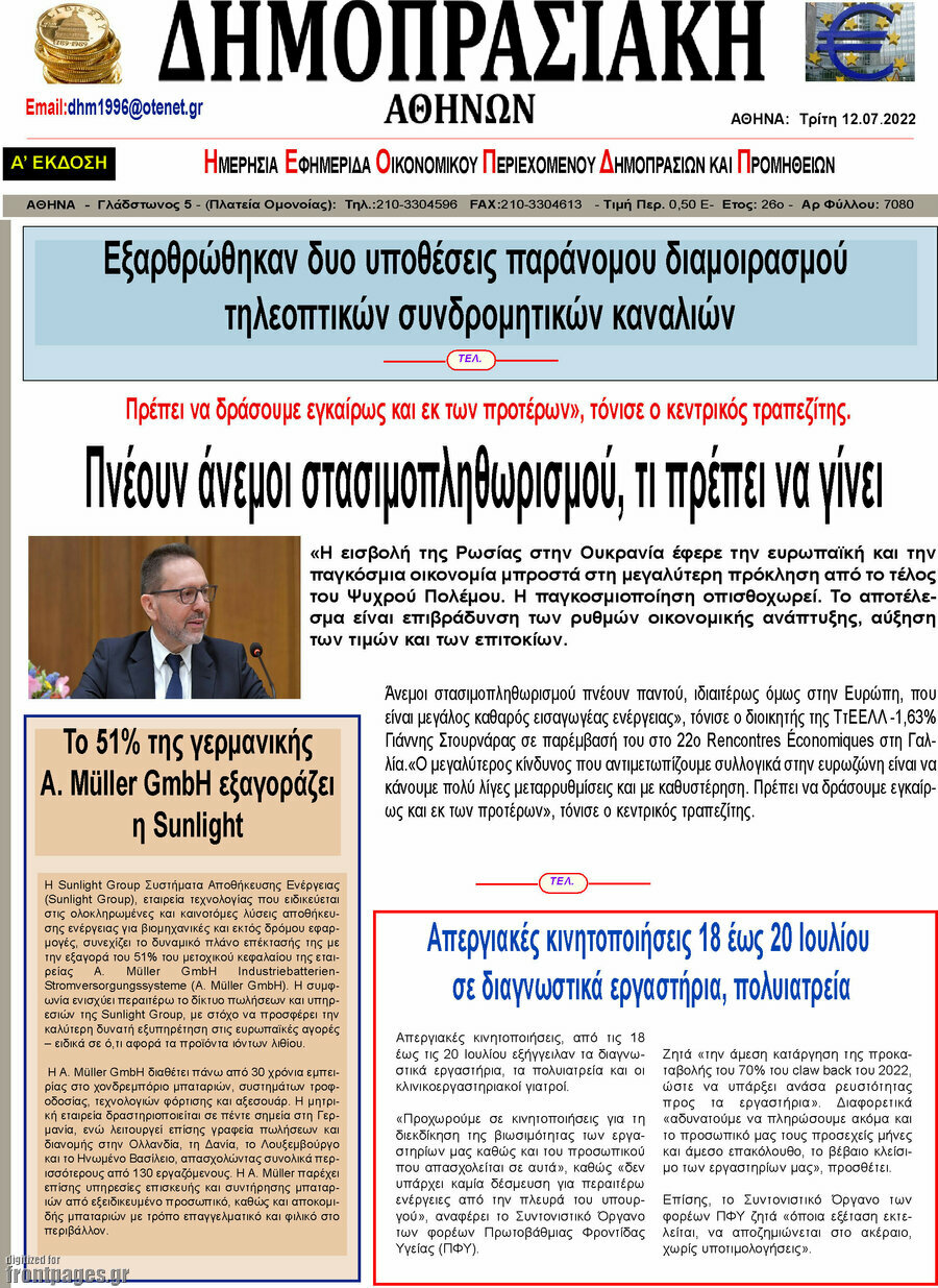 Δημοπρασιακή Αθηνών