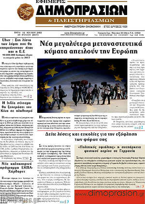Πρωτοσέλιδο Εφημερίς Δημοπρασιών