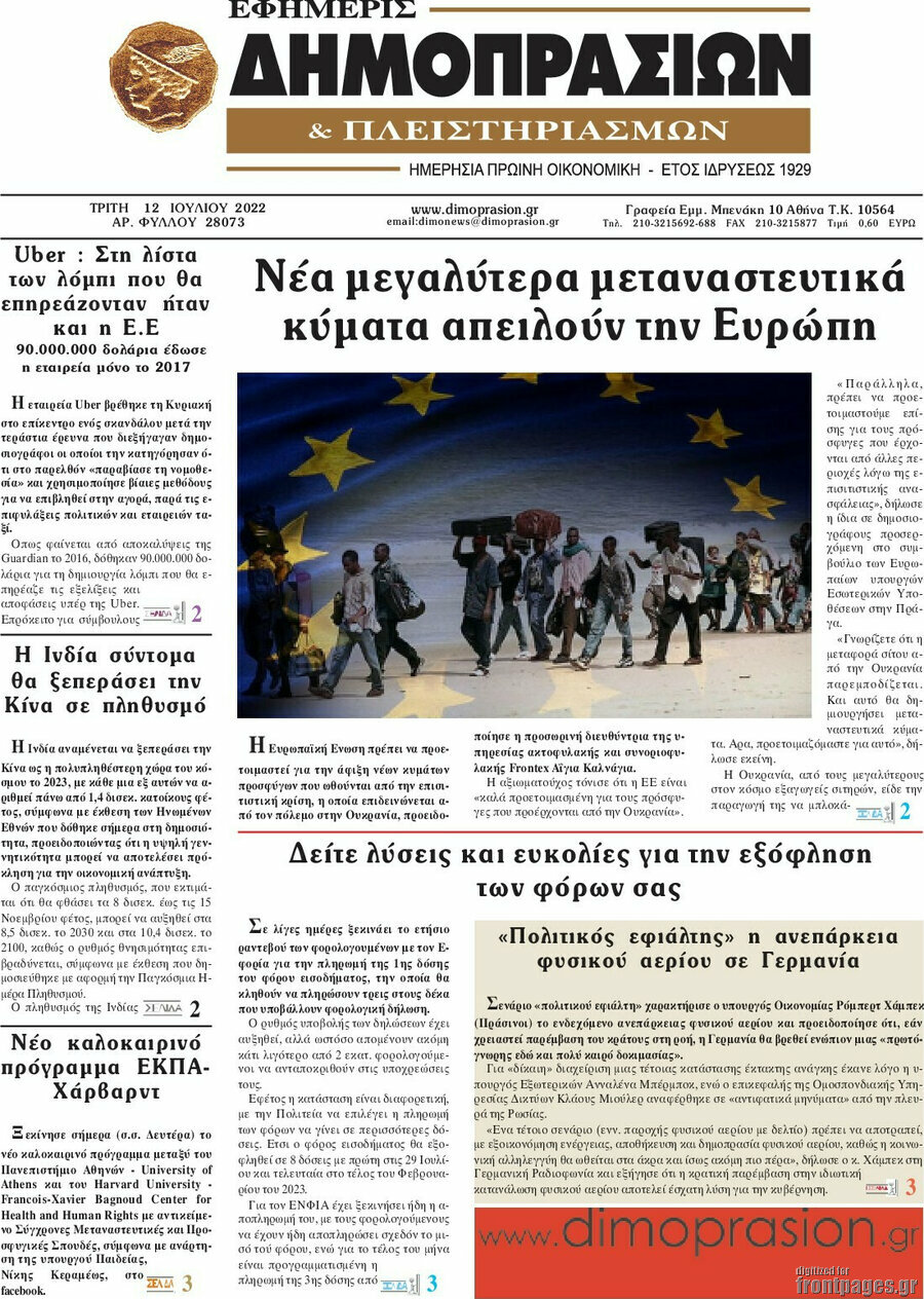Εφημερίς Δημοπρασιών