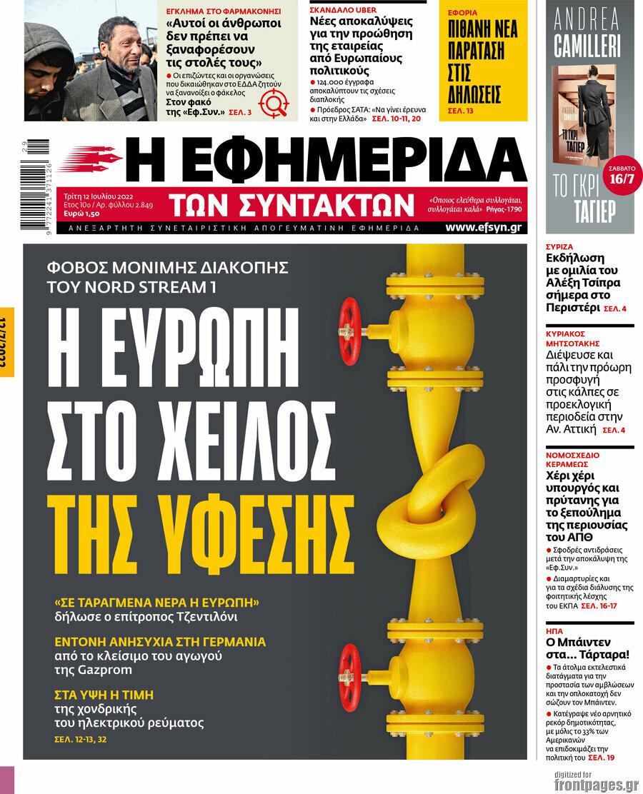 Η εφημερίδα των συντακτών