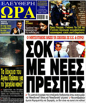 Πρωτοσέλιδο εφημερίδας Ελεύθερη ώρα - protoselida