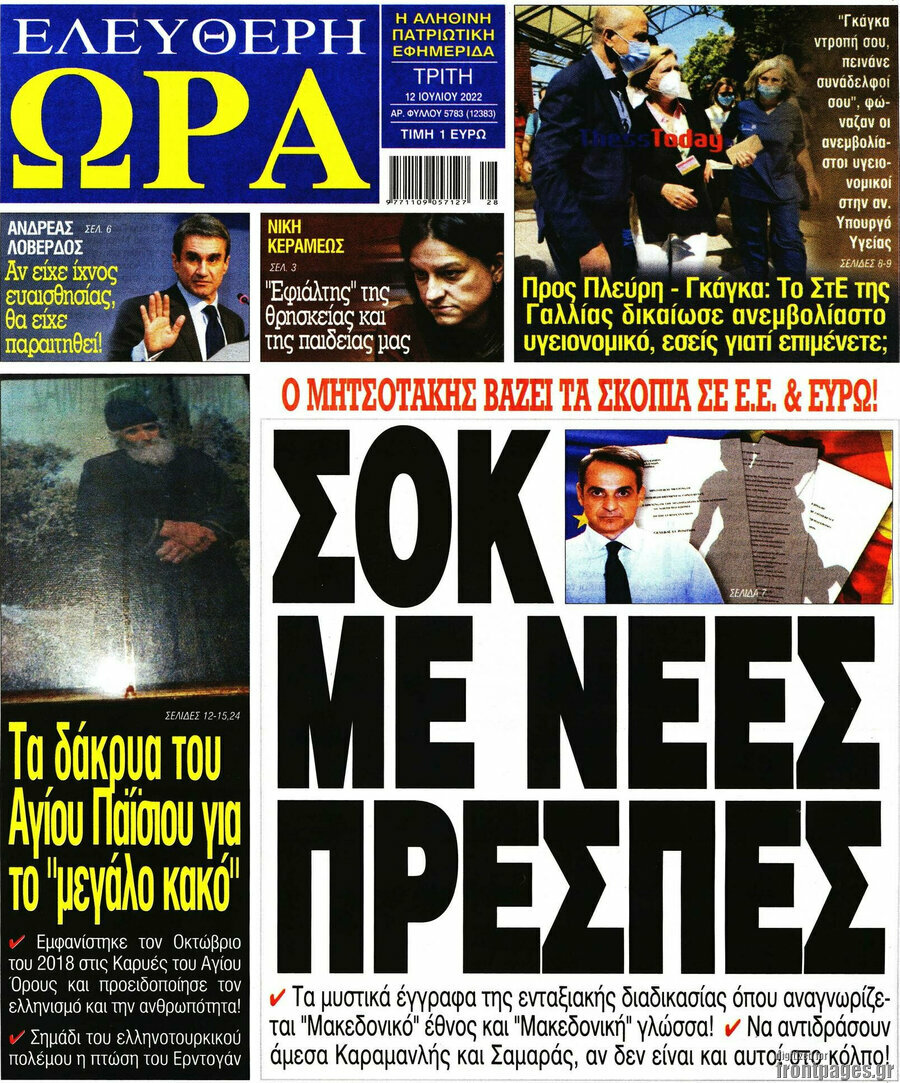 Ελεύθερη ώρα