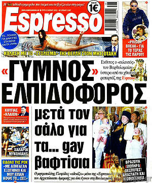 Πρωτοσέλιδο εφημερίδας Espresso - protoselida