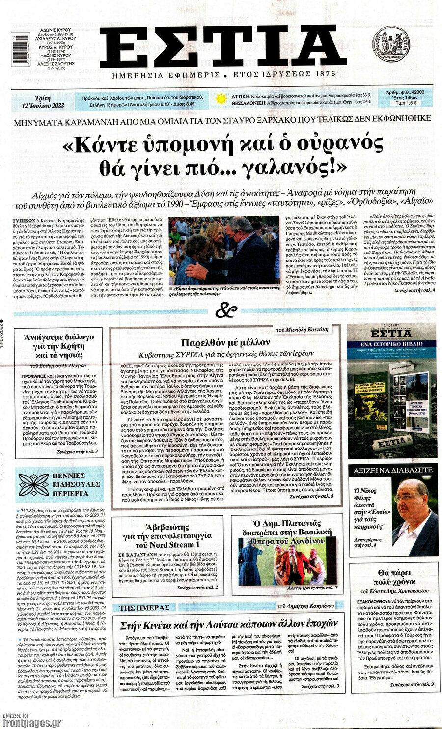 Εστία