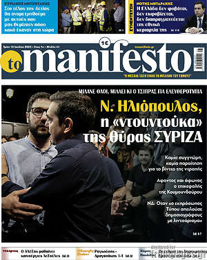 Πρωτοσέλιδο εφημερίδας Manifesto - protoselida