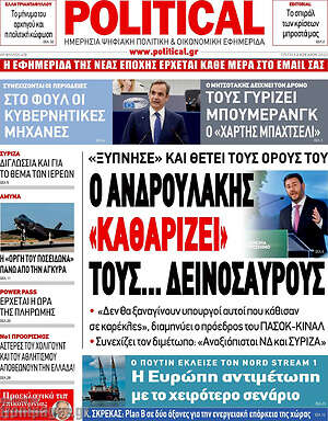 Πρωτοσέλιδο εφημερίδας Political - protoselida