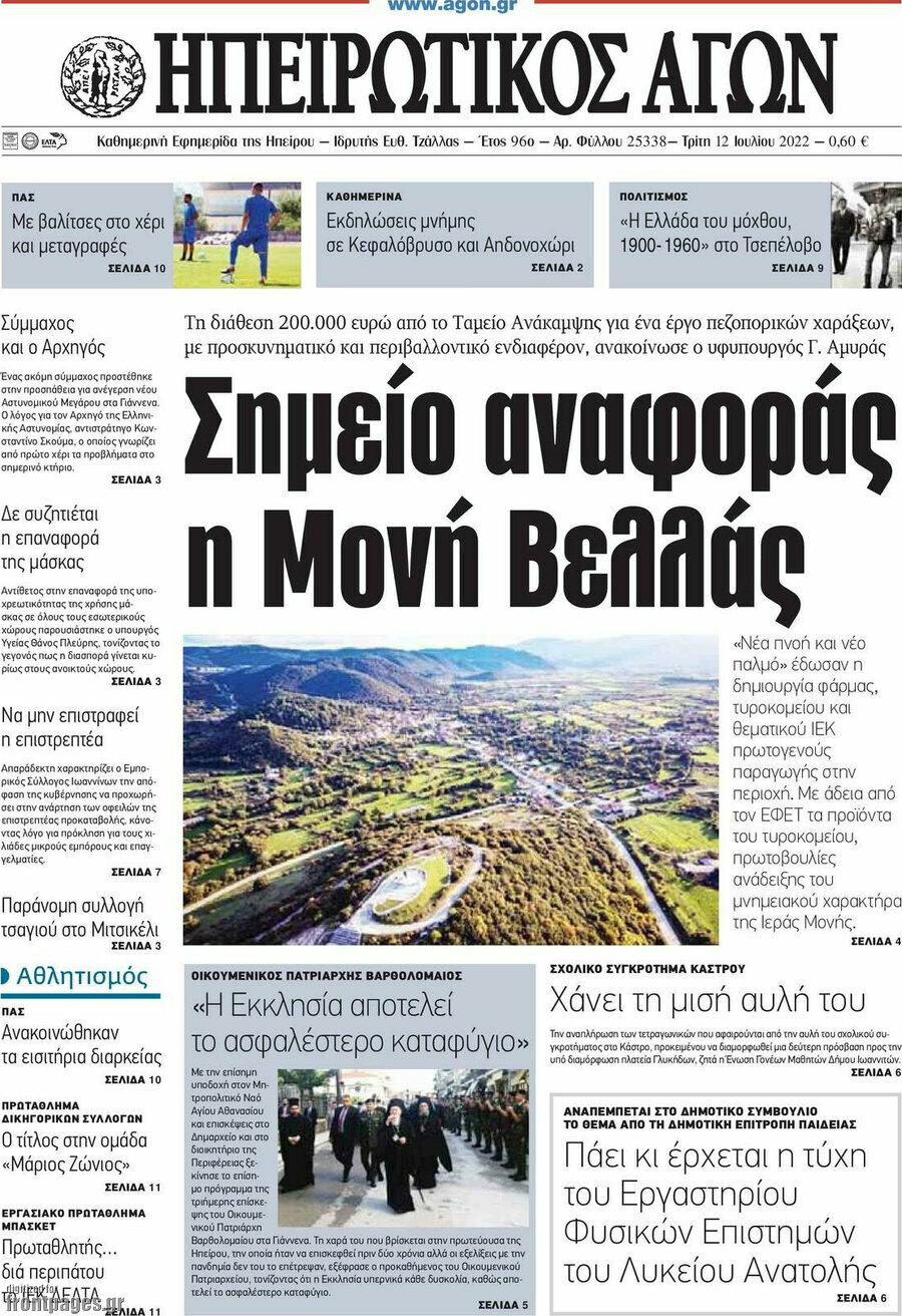 Ηπειρωτικός Αγών