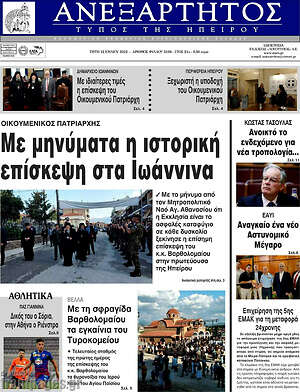 Πρωτοσέλιδο Ανεξάρτητος