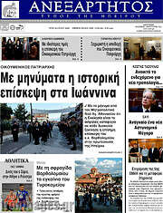/Ανεξάρτητος