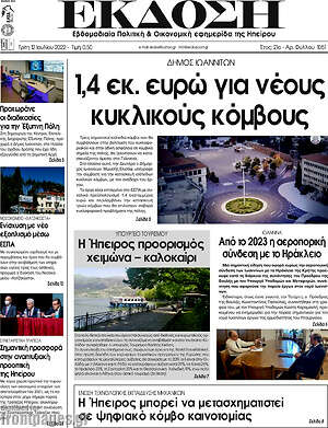 Πρωτοσέλιδο Έκδοση