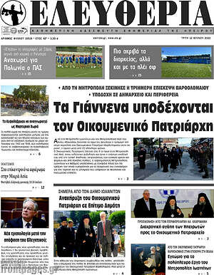 Πρωτοσέλιδο Ελευθερία