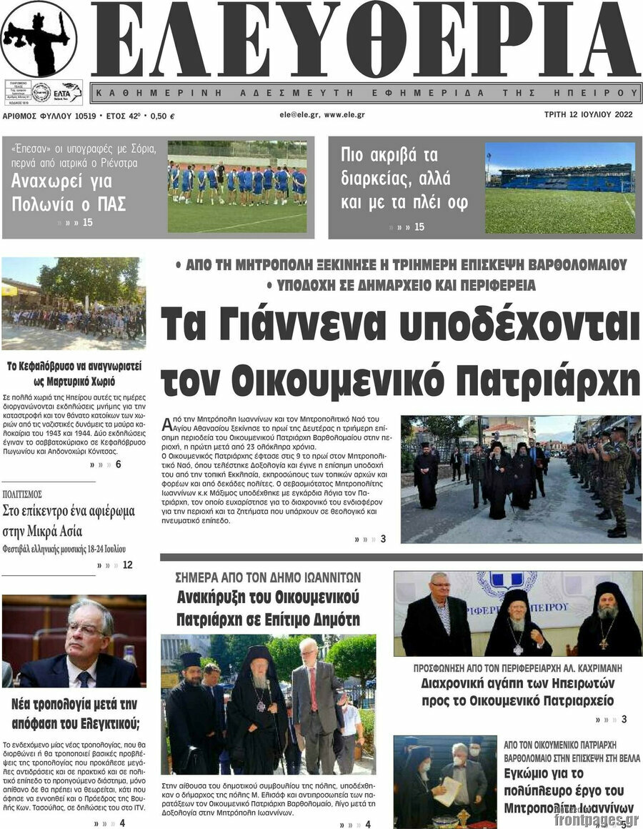 Ελευθερία