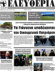 /Ελευθερία