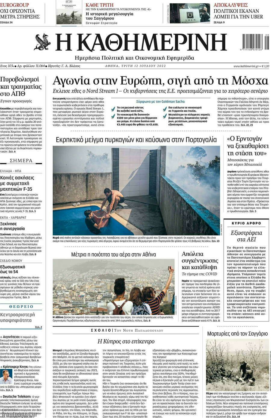 Η Καθημερινή