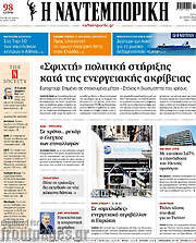 /Η Ναυτεμπορική