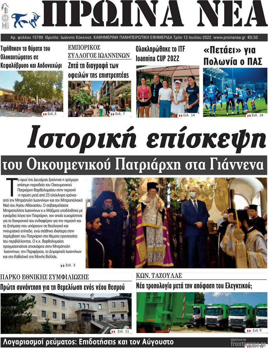 Πρωινά νέα