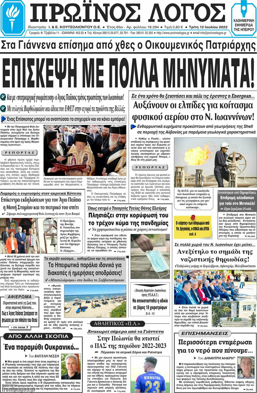 Πρωινός Λόγος