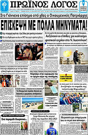 /Πρωινός Λόγος