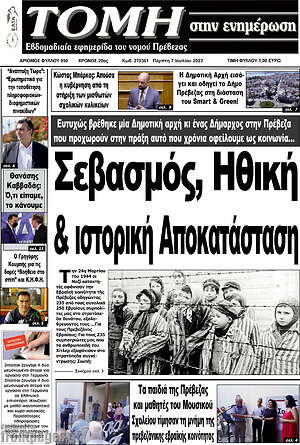Πρωτοσέλιδο Τομή