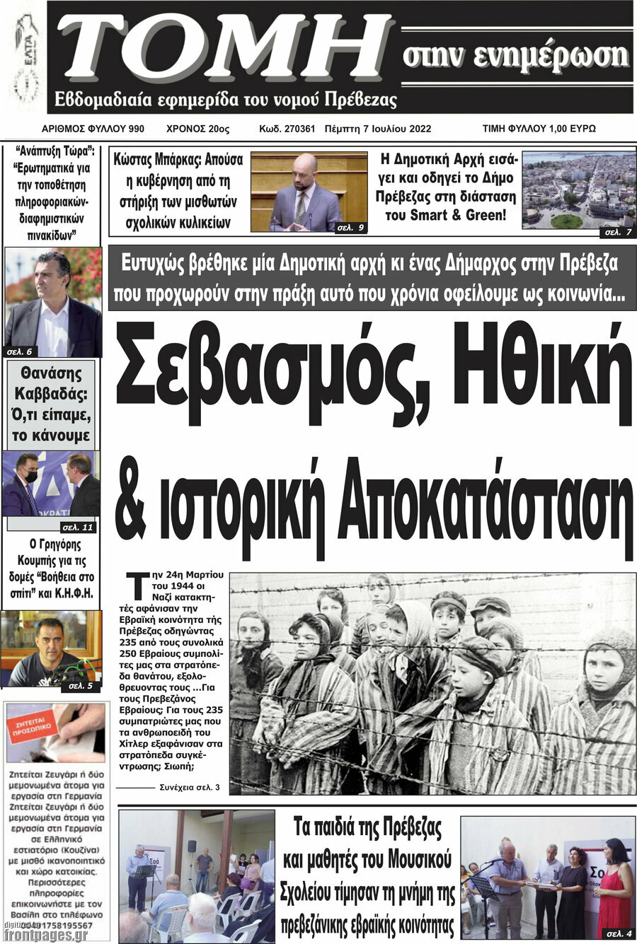 Τομή