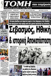 /Τομή