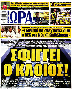Πρωτοσέλιδο εφημερίδας Η Ώρα των Σπορ - protoselida
