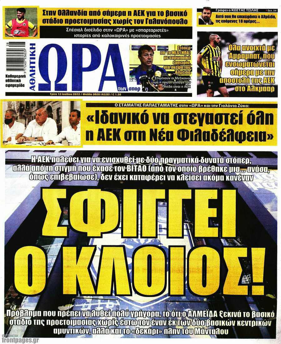 Η Ώρα των Σπορ