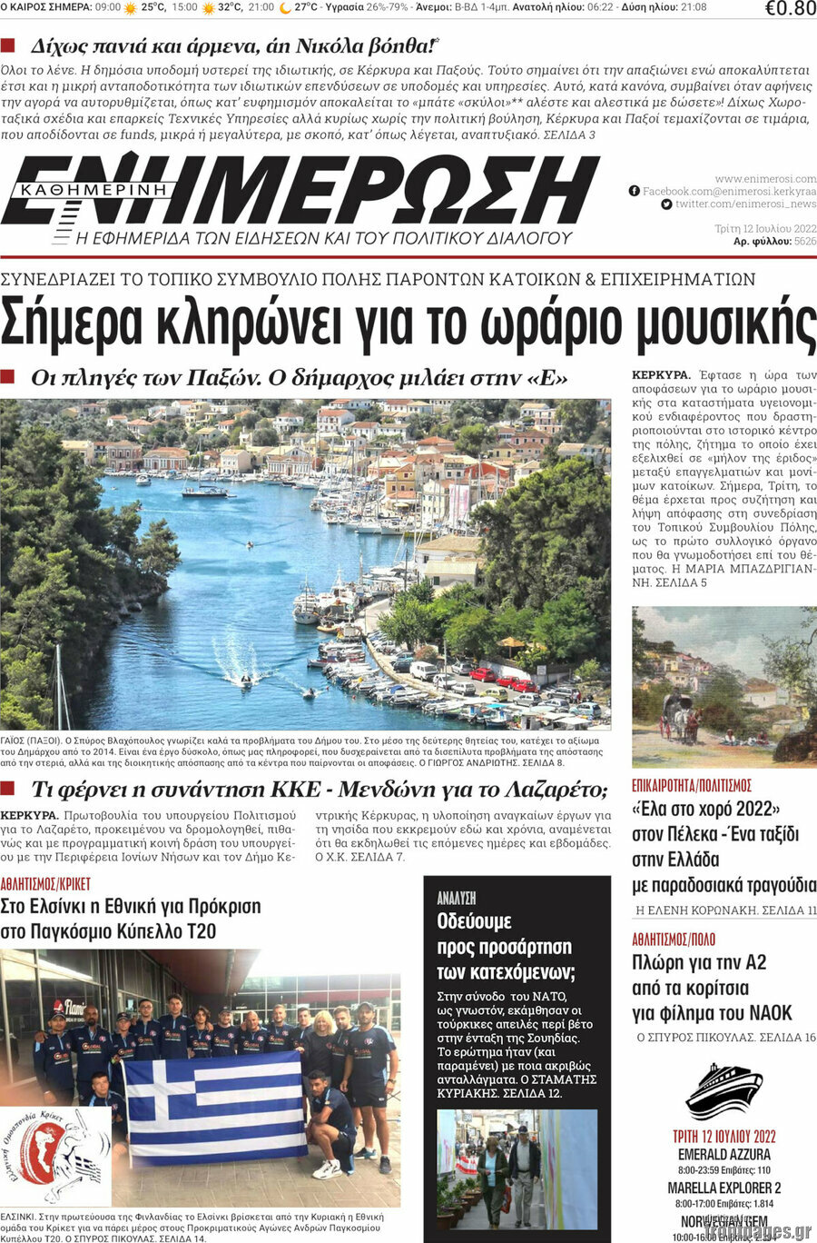 Ενημέρωση