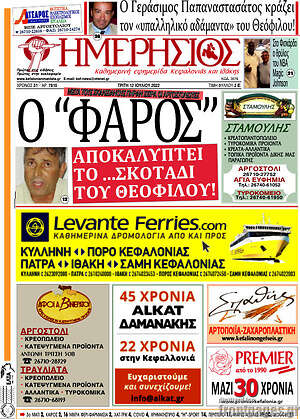 Πρωτοσέλιδο Ημερήσιος