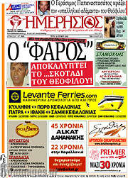 /Ημερήσιος
