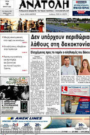 /Ανατολή