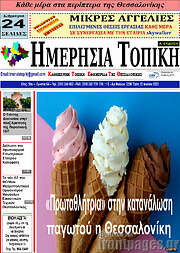 /Ημερήσια Τοπική