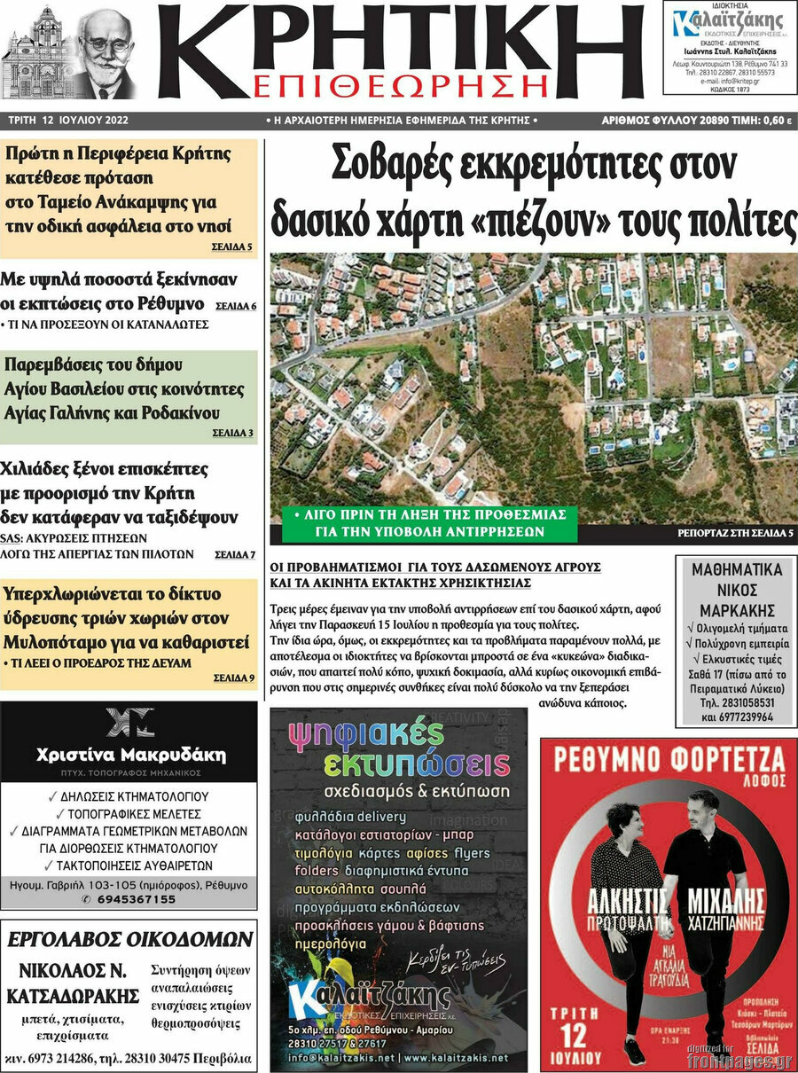 Κρητική Επιθεώρηση