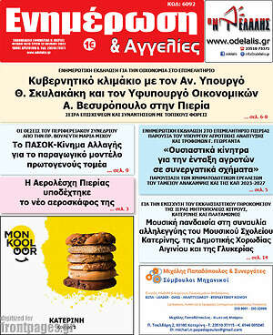 Πρωτοσέλιδο Ενημέρωση και Αγγελίες