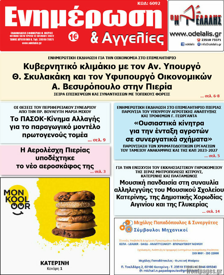 Ενημέρωση και Αγγελίες