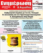 /Ενημέρωση και Αγγελίες