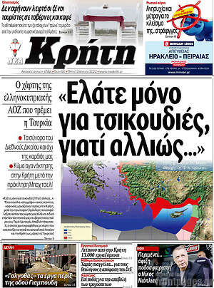 Πρωτοσέλιδο Νέα Κρήτη