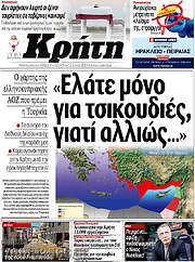 /Νέα Κρήτη