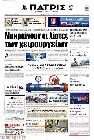 Πρωτοσέλιδο Πατρίς