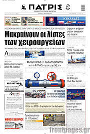 /Πατρίς