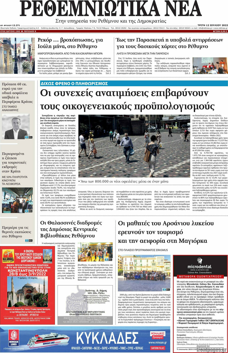 Ρεθεμνιώτικα Νέα