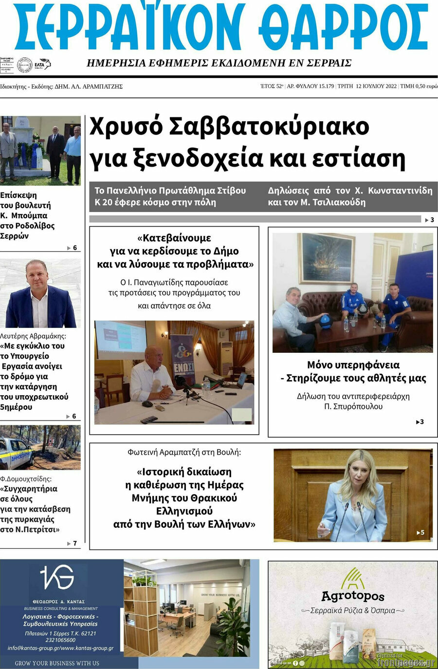 Σερραϊκόν Θάρρος