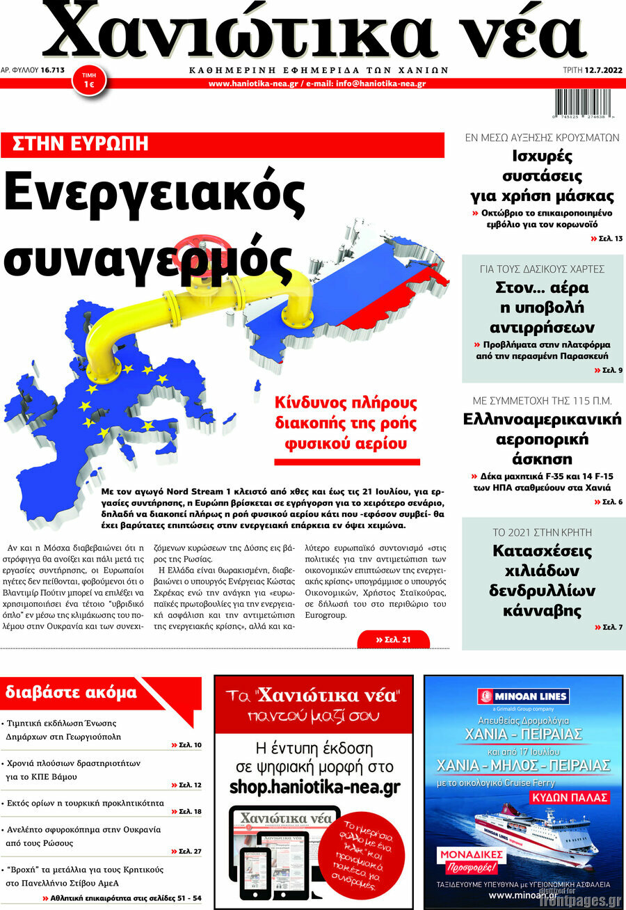 Χανιώτικα Νέα