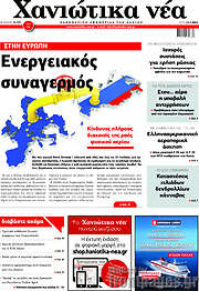 /Χανιώτικα Νέα